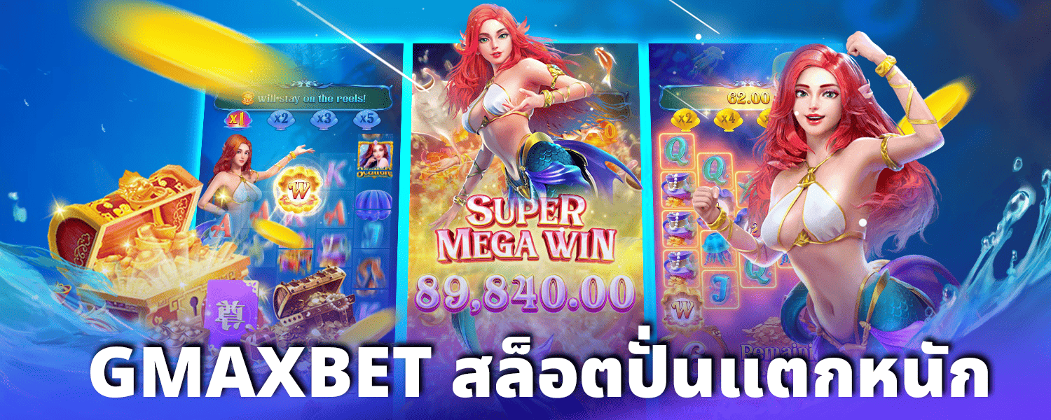 GMAXBET-สล็อตปั่นแตกหนัก