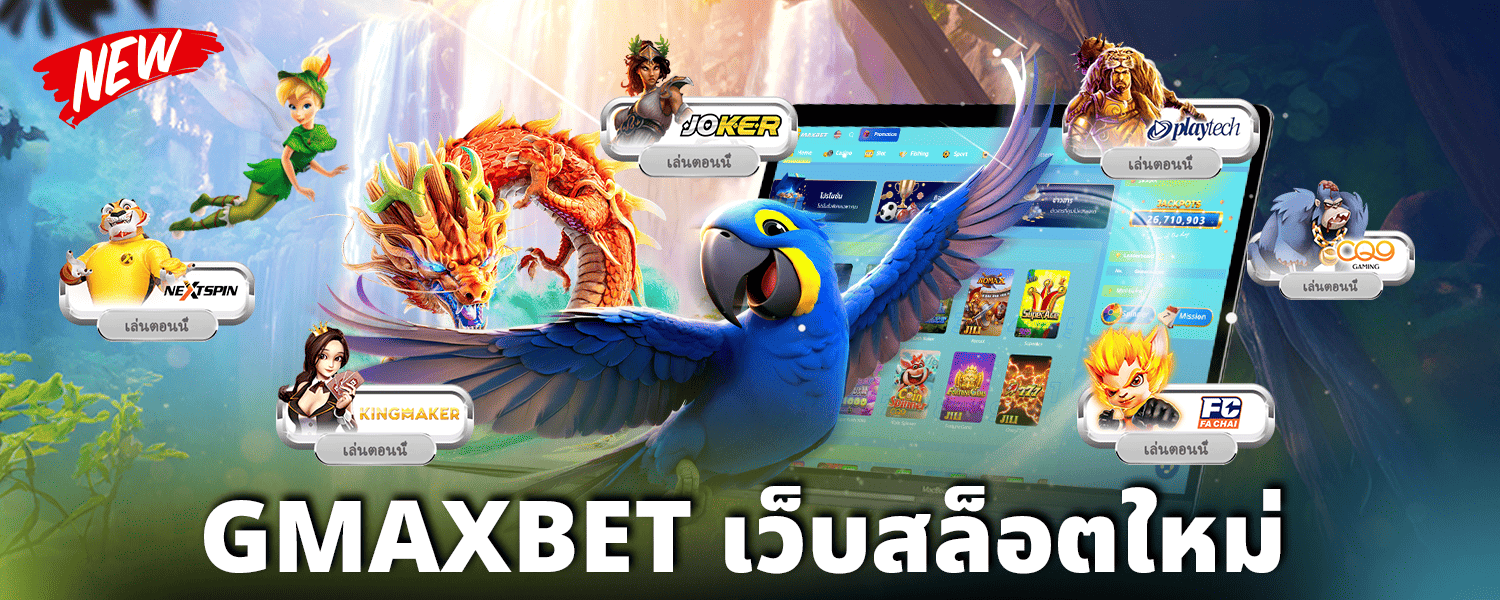 GMAXBET-เว็บสล็อตใหม่